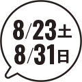 おすすめ